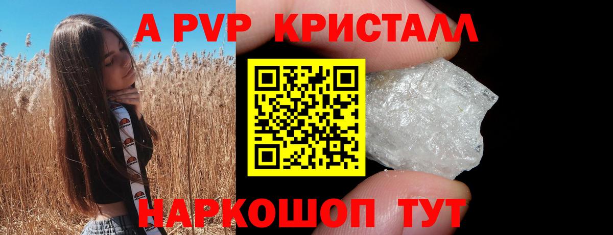 Острогожск  APVP Соль  Вход с VPN  Альфа ПВП Соль  Альфа ПВП Crystall 