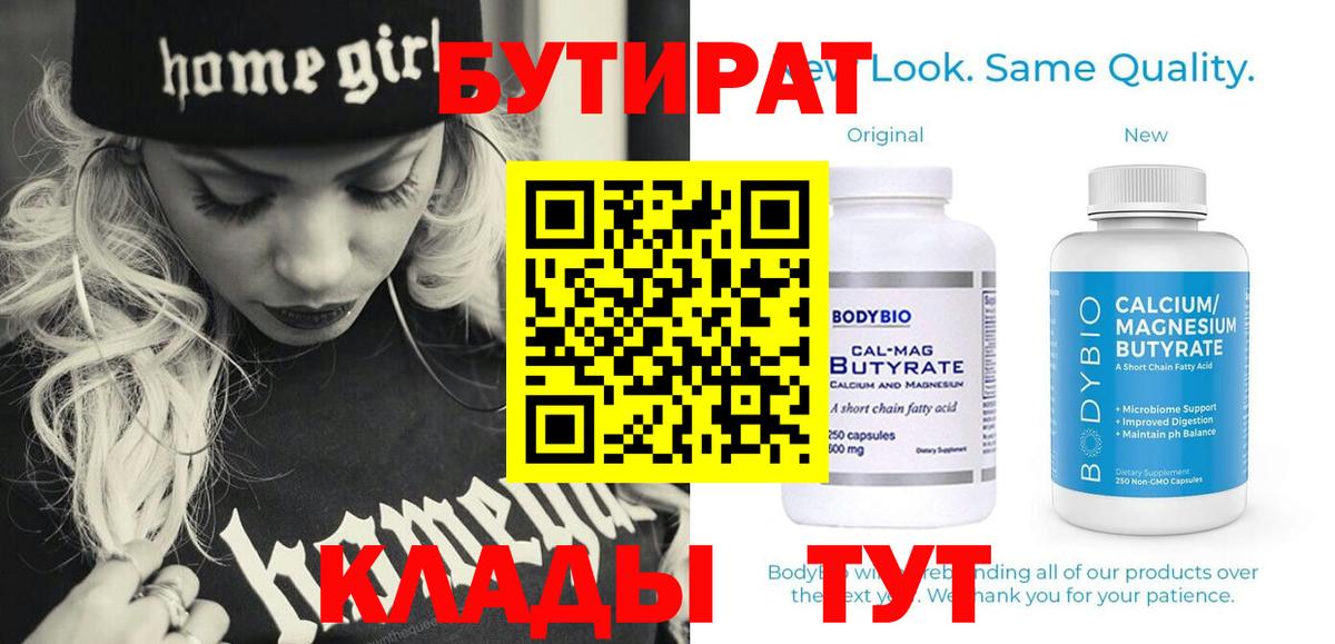 БУТИРАТ оксибутират Острогожск