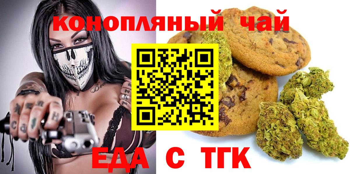 Острогожск  Печенье с ТГК конопля  Вход с VPN 