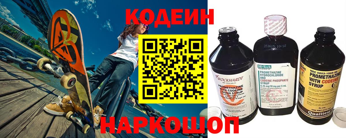 Острогожск  Кодеин Purple Drank  Вход с VPN 