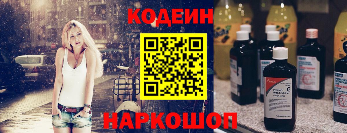 Кодеиновый сироп Lean Purple Drank Острогожск