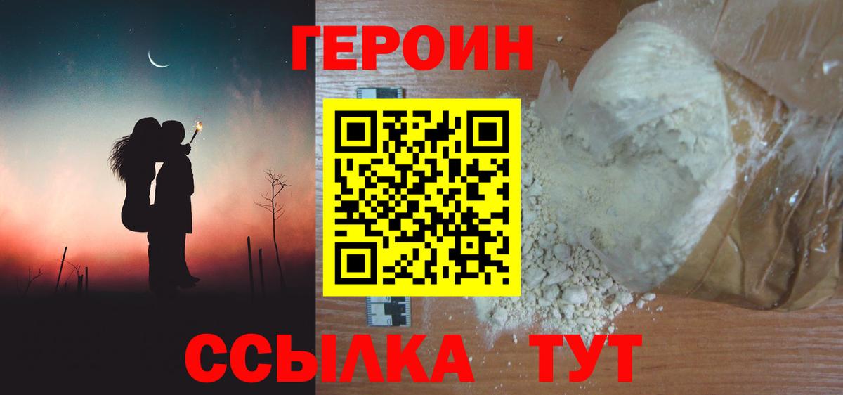 Острогожск  Героин герыч  Героин  Вход с VPN 
