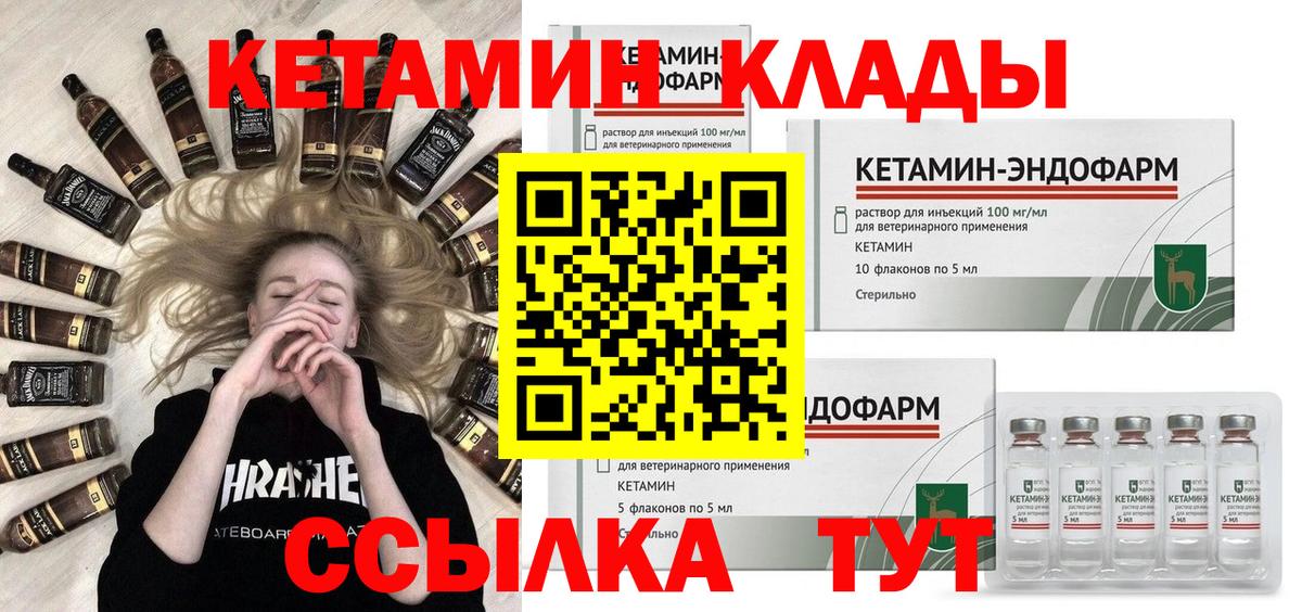 КЕТАМИН VHQ  Вход с VPN  Острогожск 