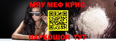 мяу мяу кристалл Старая Купавна