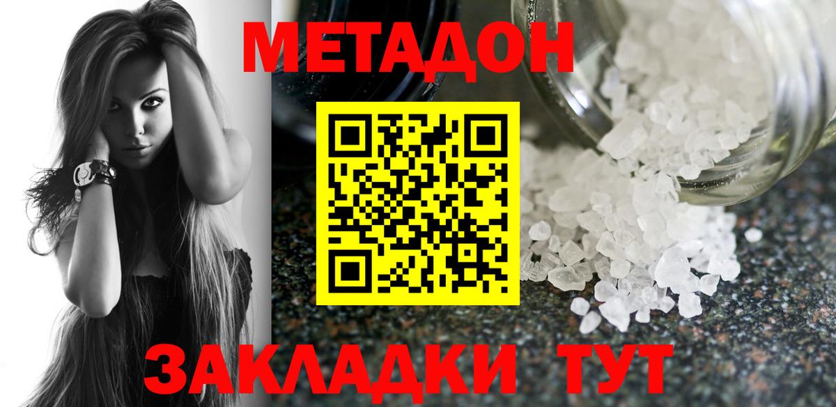 Метадон белоснежный Острогожск