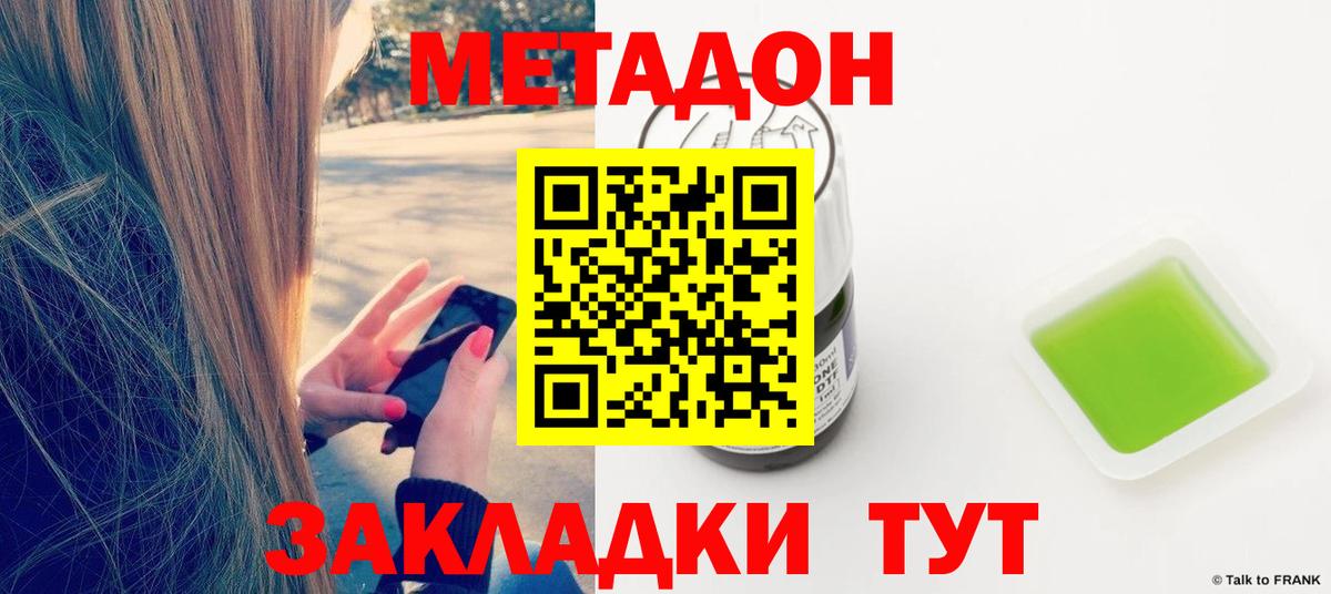 Метадон methadone  Вход с VPN  МЕТАДОН кристалл  Острогожск 