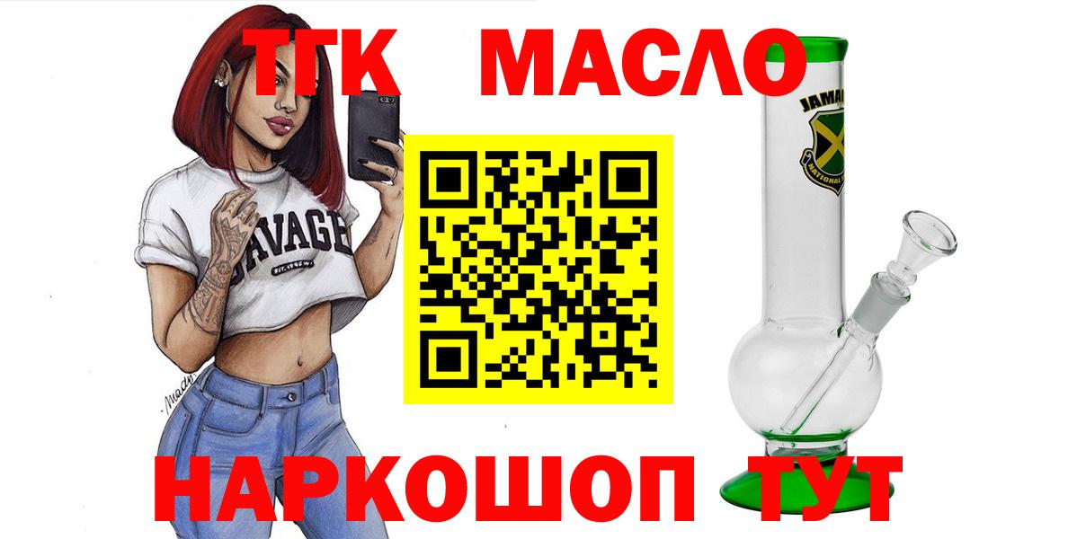 Дистиллят ТГК гашишное масло Острогожск